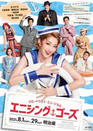 出演者・スタッフ23人が新型コロナ陽性　明治座「エニシング・ゴーズ」残り全公演中止