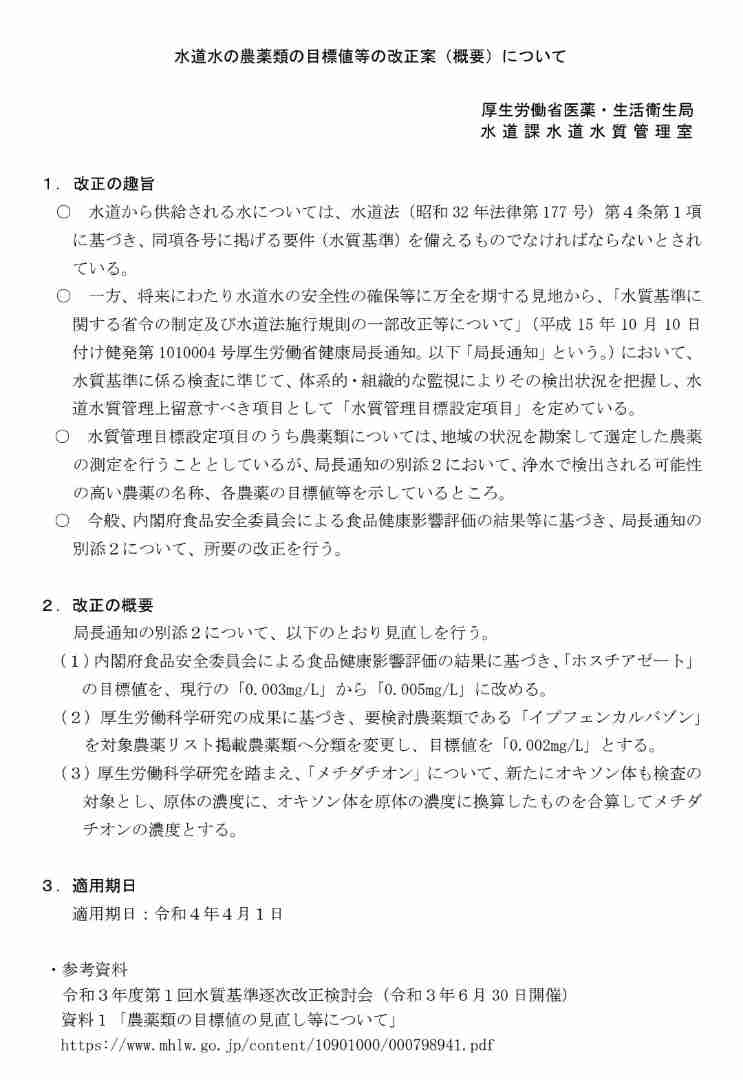 【拡散希望】裏で水道水の農薬規制緩和案！皆で意見を17日までに出そう | 小松覚のブログ