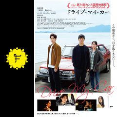 ドライブ・マイ・カーのtatw3loveの映画レビュー・感想・評価 | Filmarks映画