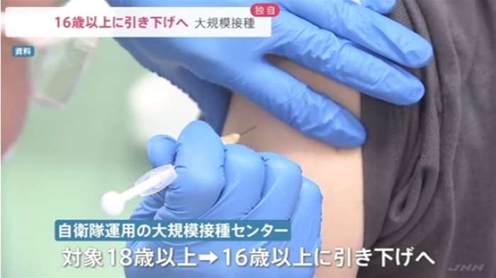 自衛隊ワクチン大規模接種センター 16歳以上に引き下げへ