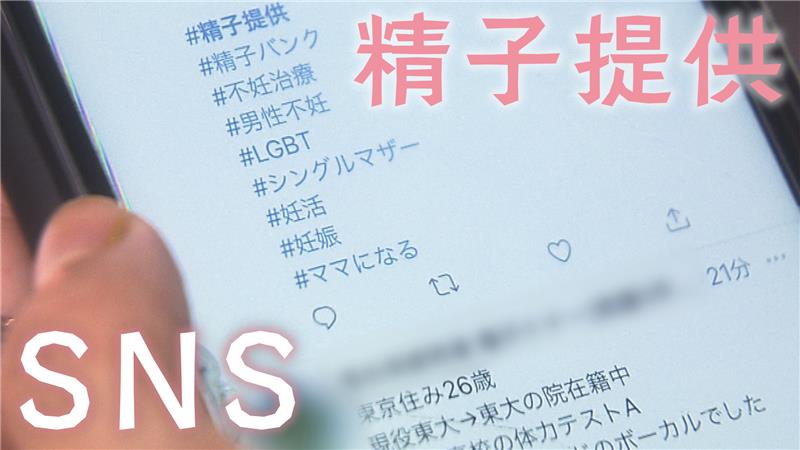 それでも子どもをもちたい　広がるSNS精子提供 - NHK クローズアップ現代＋