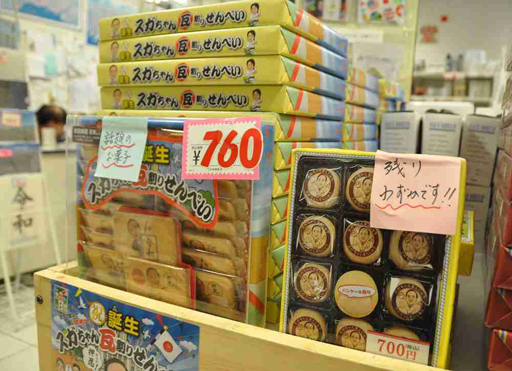 菅首相、総裁任期もグッズも残りわずか　トレンドは既に「河野Ｔシャツ」？　売り上げは「支持率に比例」（カナロコ by 神奈川新聞） - Yahoo!ニュース