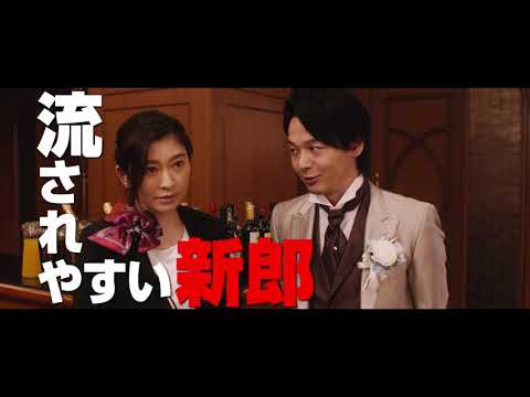 映画『ウェディング・ハイ』特報 - YouTube