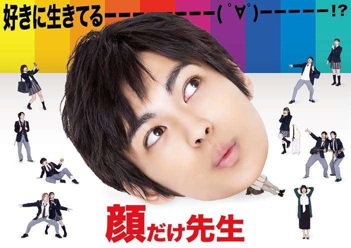 神尾楓珠、主演ドラマ『顔だけ先生』ポスターで超“顔アップ”「インパクトがある」 | ORICON NEWS