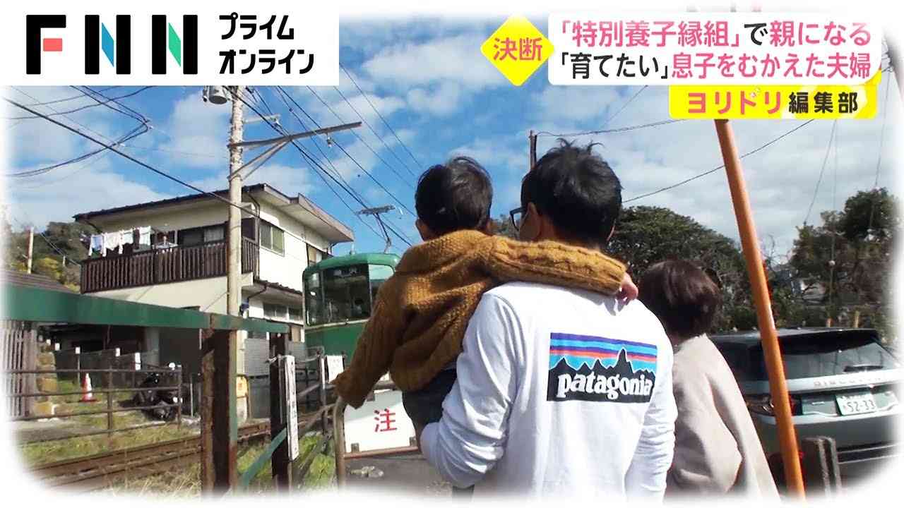 「特別養子縁組」で親になる　「育てたい」息子をむかえた夫婦 - YouTube