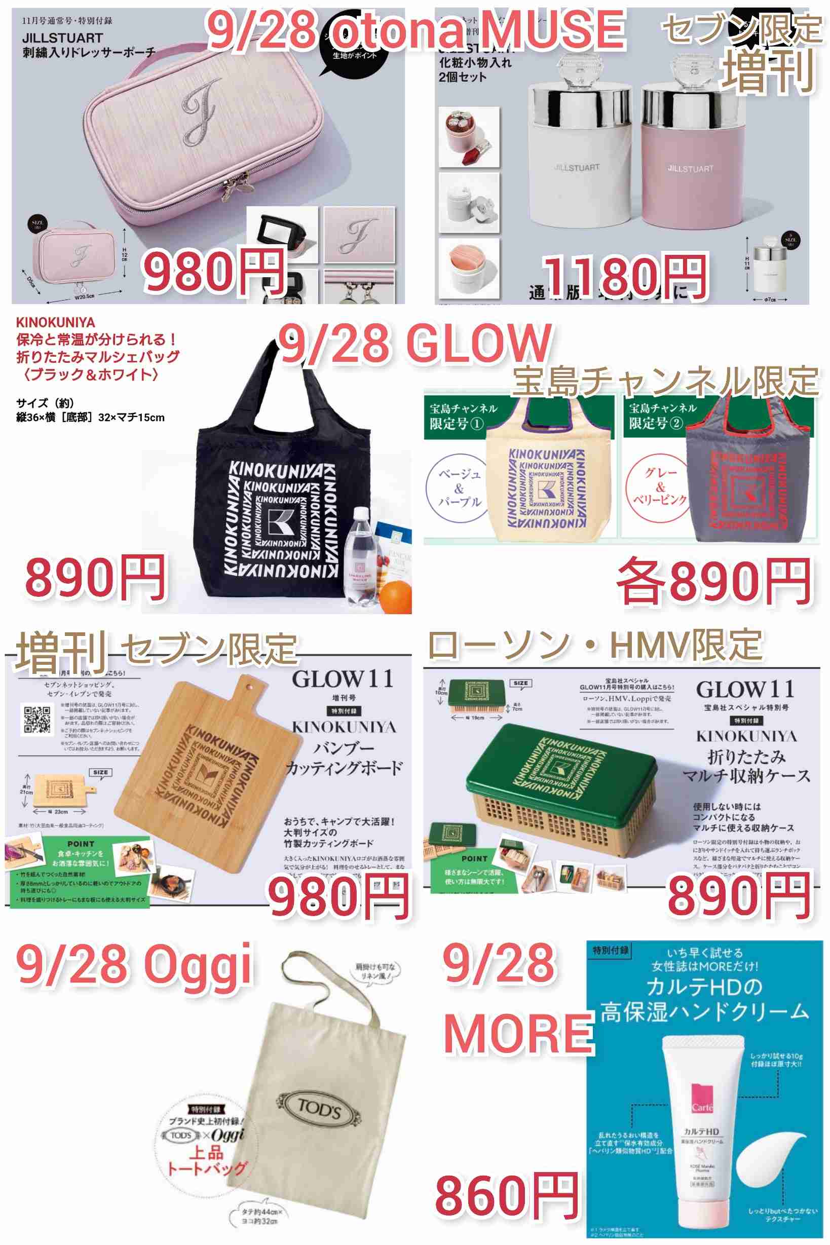 【定期トピ】雑誌付録10・11月号