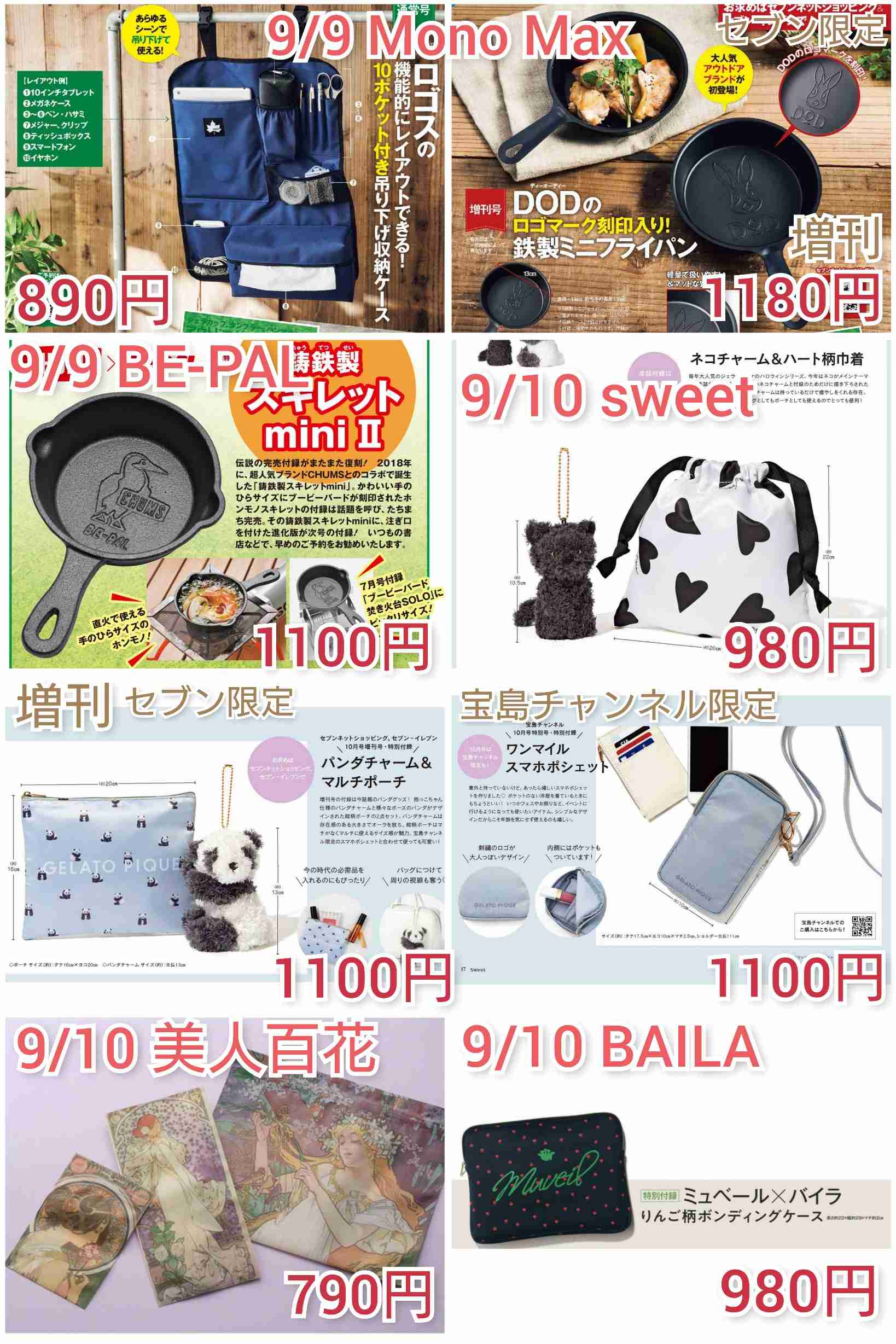 【定期トピ】雑誌付録10・11月号