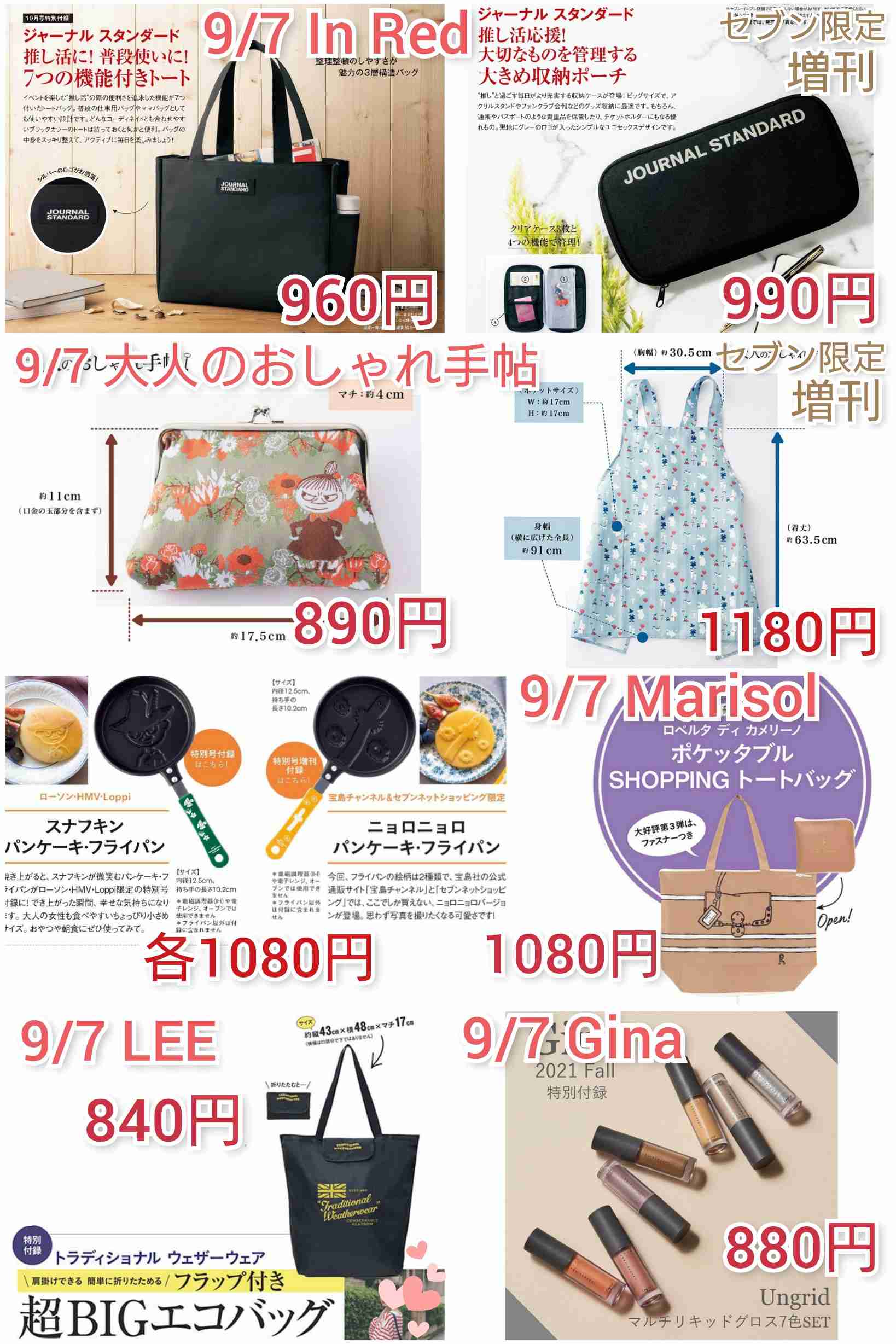 【定期トピ】雑誌付録10・11月号