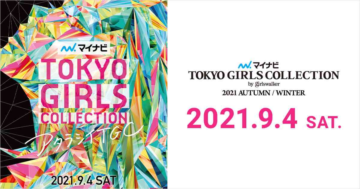 SHOW（ショーレポート） | 第33回 マイナビ 東京ガールズコレクション 2021 AWTUMN/WINTER｜マイナビ TGC 21 A/W