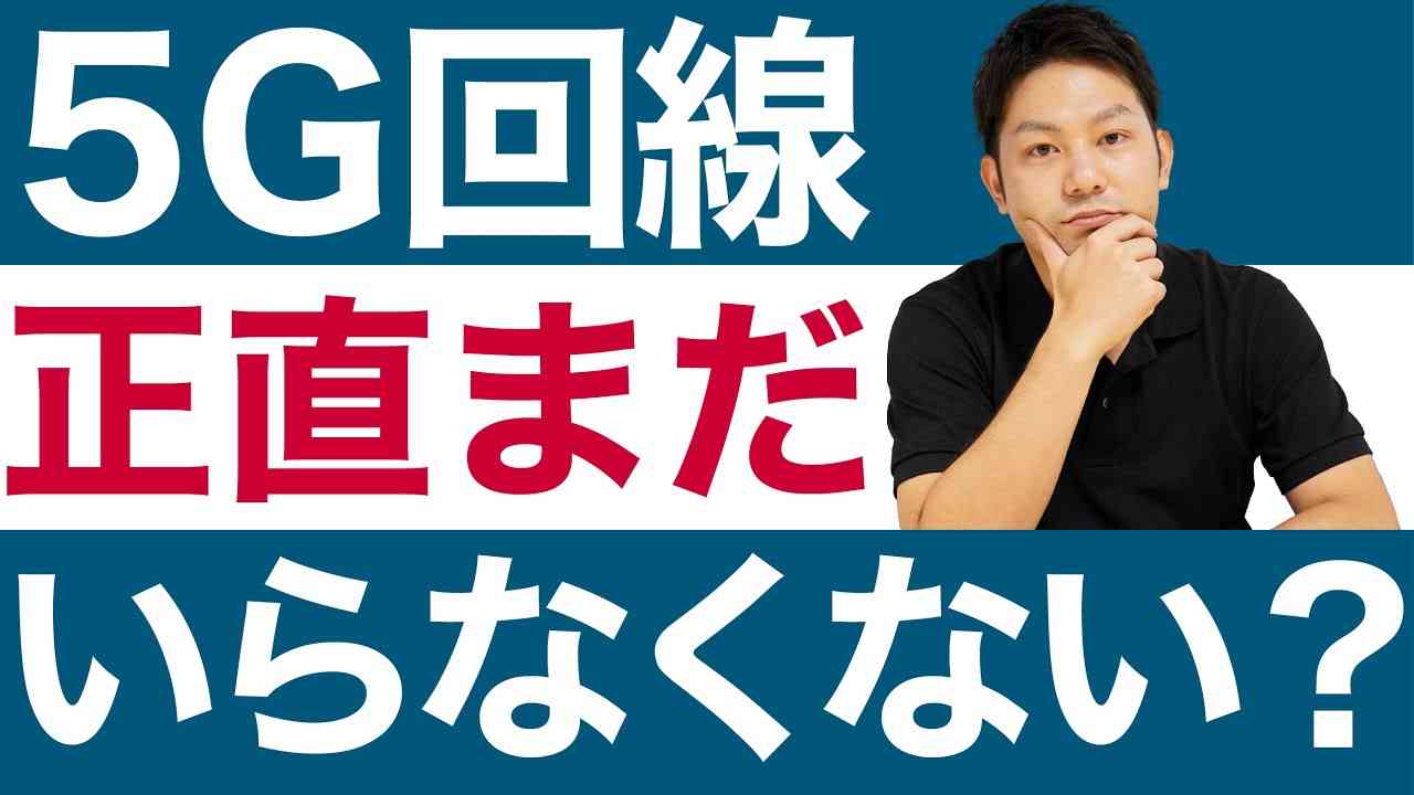 今5Gがいらない4つの理由｜スマホ比較のすまっぴー