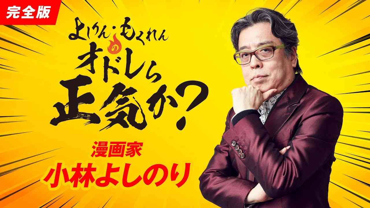 宮坂昌之氏のご子息の事と渋谷大行列/小林よしのり・泉美木蘭 - YouTube