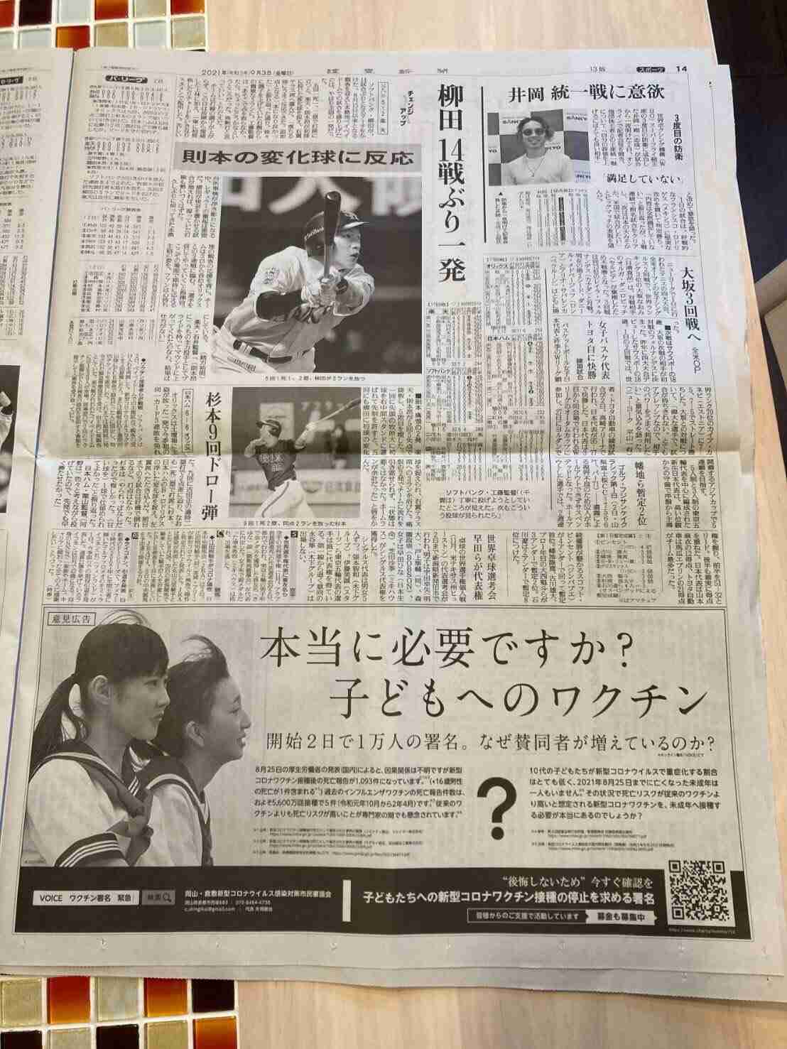 ワクチン未接種者への社内冷遇にどう対応すべき? 左遷やシフト外しは違法
