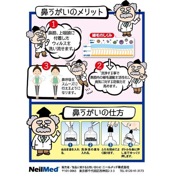 鼻うがい👃