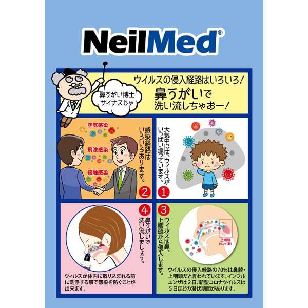 鼻うがい👃
