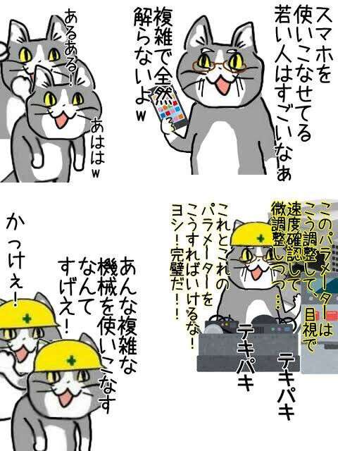 現場猫を愛でるトピ
