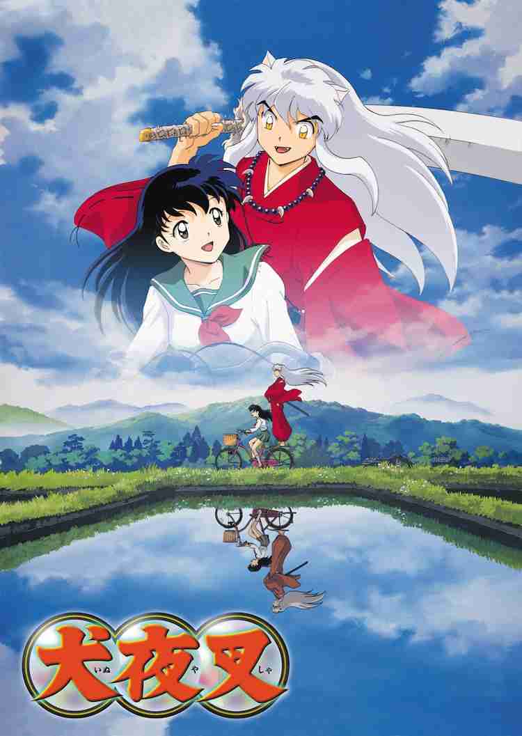 アニメ「犬夜叉」全167話が初BD化!全4巻のBOX発売、高橋留美子の記念イラストも