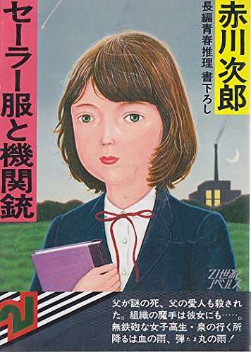 懐かしの児童書、絵本
