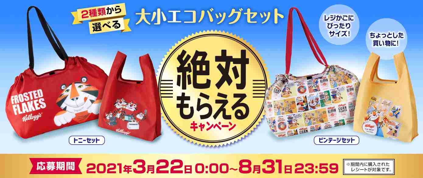 kelloggs | 絶対もらえるキャンペーン