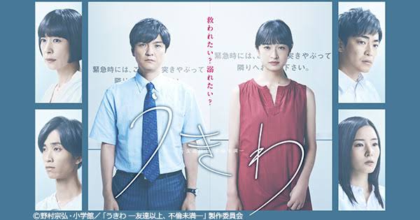 【実況・感想】うきわー友達以上、不倫未満ー 第5話