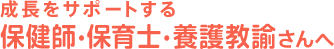 成長ホルモン治療の副作用｜保健師・保育士・養護教諭さんへ