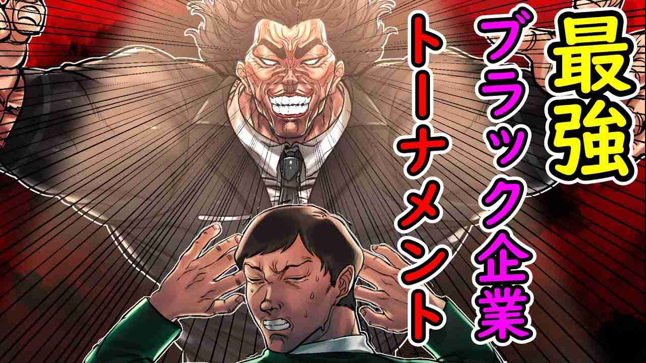 最強ブラック企業トーナメント - YouTube