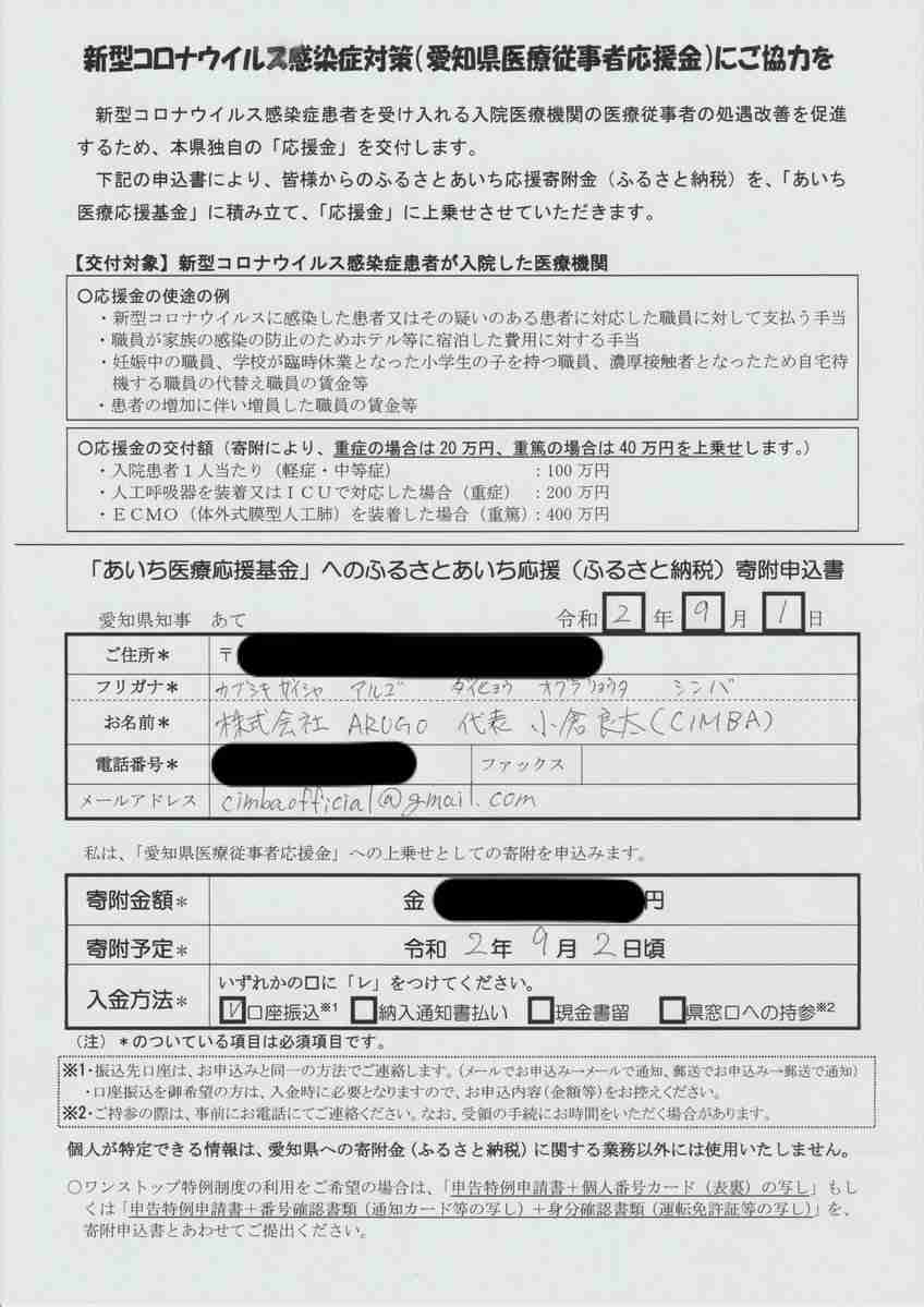 「NAMIMONOGATARI」出演のCIMBA、出演料とグッズ売上金を「あいち医療応援基金」に全額寄付