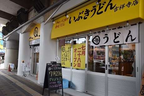 吉祥寺に「いぶきうどん」関東初出店　伊吹島産いりこだし使う - 吉祥寺経済新聞