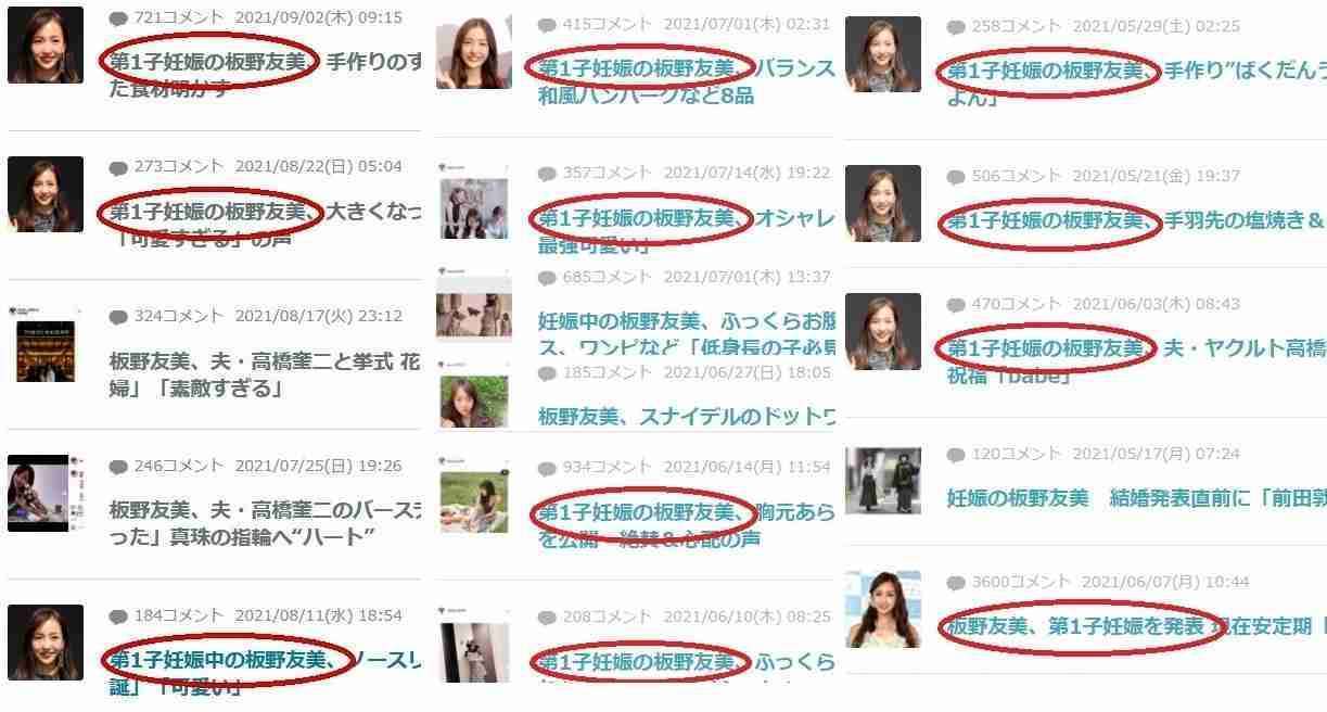 板野友美、ふっくらデコルテ披露に「すっぴん最強」「可愛いし、美人」の声