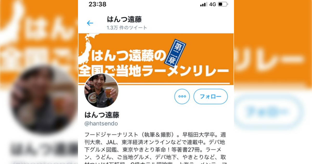 フードジャーナリストのはんつ遠藤氏、入鹿TOKYOに取材拒否された経緯を実店名記載入りでツイート→内容がヒドイと炎上? - Togetter