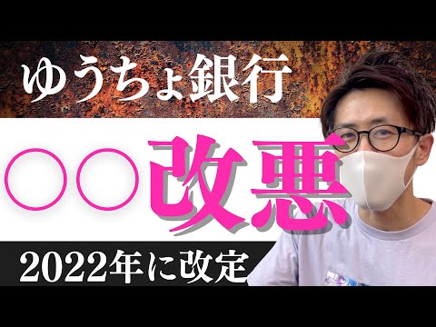 ゆうちょ銀行手数料が改定改悪！無料廃止で小銭貯金していると手数料が発生する変更へ - YouTube