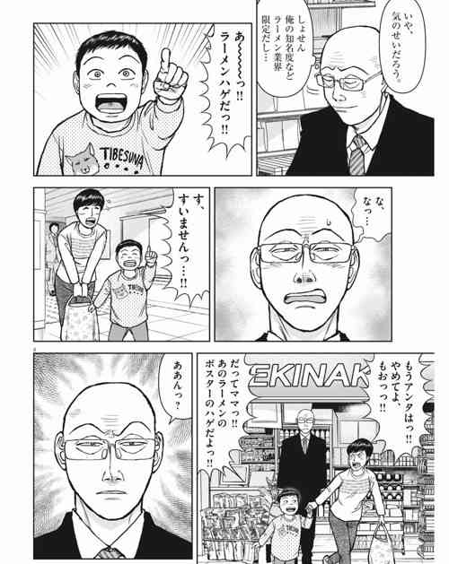 元AKBラーメン店主・梅澤愛優香　評論家入店拒否の理由