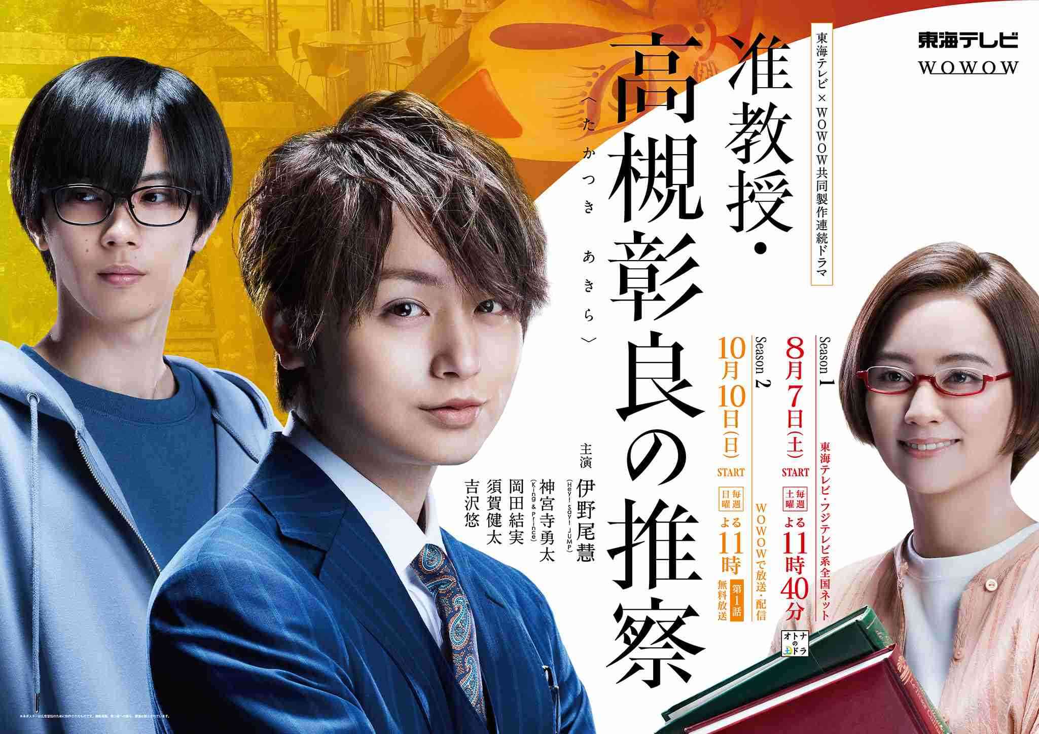 【実況・感想】東海テレビ×WOWOW共同製作連続ドラマ　准教授・高槻彰良の推察　#07