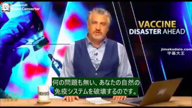 Del Matthew Bigtree★『ワクチン惨劇が間近に』★ボッシュ博士☆インタビュー＆解説★《字幕修正版》