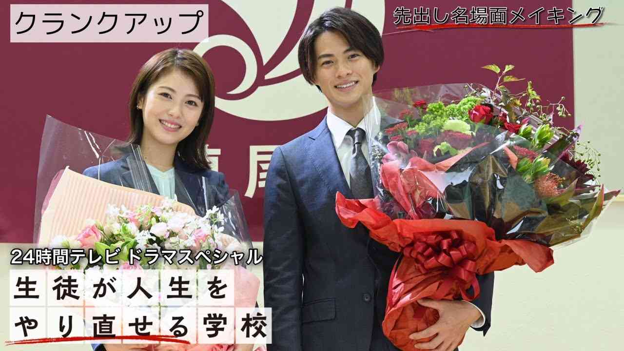 【平野紫耀 ＆浜辺美波 クランクアップ！】ドラマSP『生徒が人生をやり直せる学校』 - YouTube