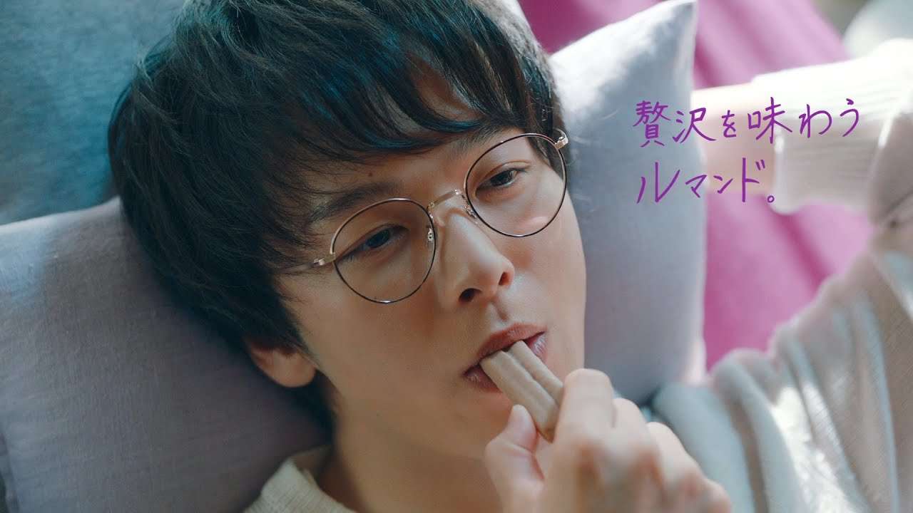 中村倫也、知的なメガネ姿でルマンド男子に！　撮り下ろしのコメント動画も到着　ブルボン新TVCM - YouTube