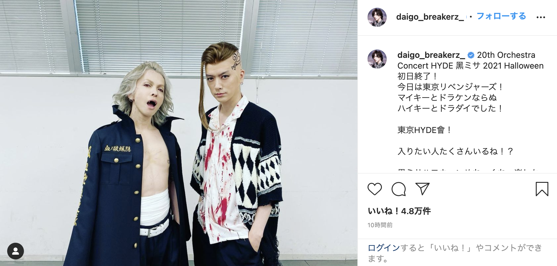 DAIGO&HYDE『東京卍リベンジャーズ』コスプレ披露で反響 ドラケン&マイキー姿に「カッコいい」「似合ってる!」