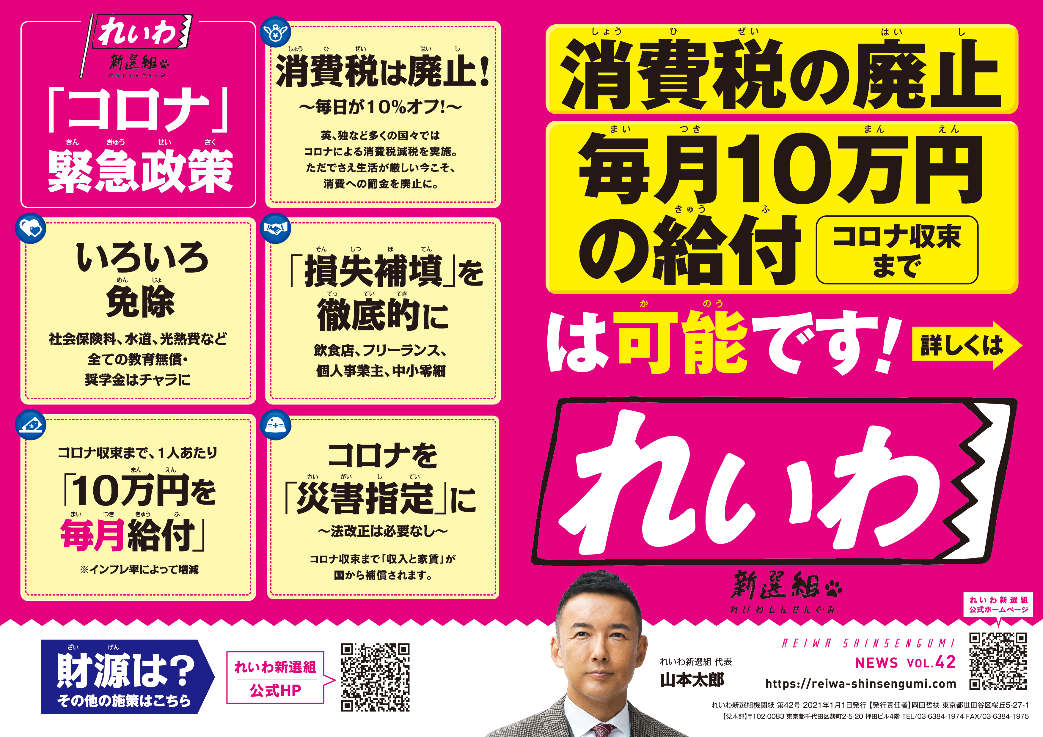 れいわ山本太郎代表、東京8区で出馬　自民・石原元幹事長と対決へ