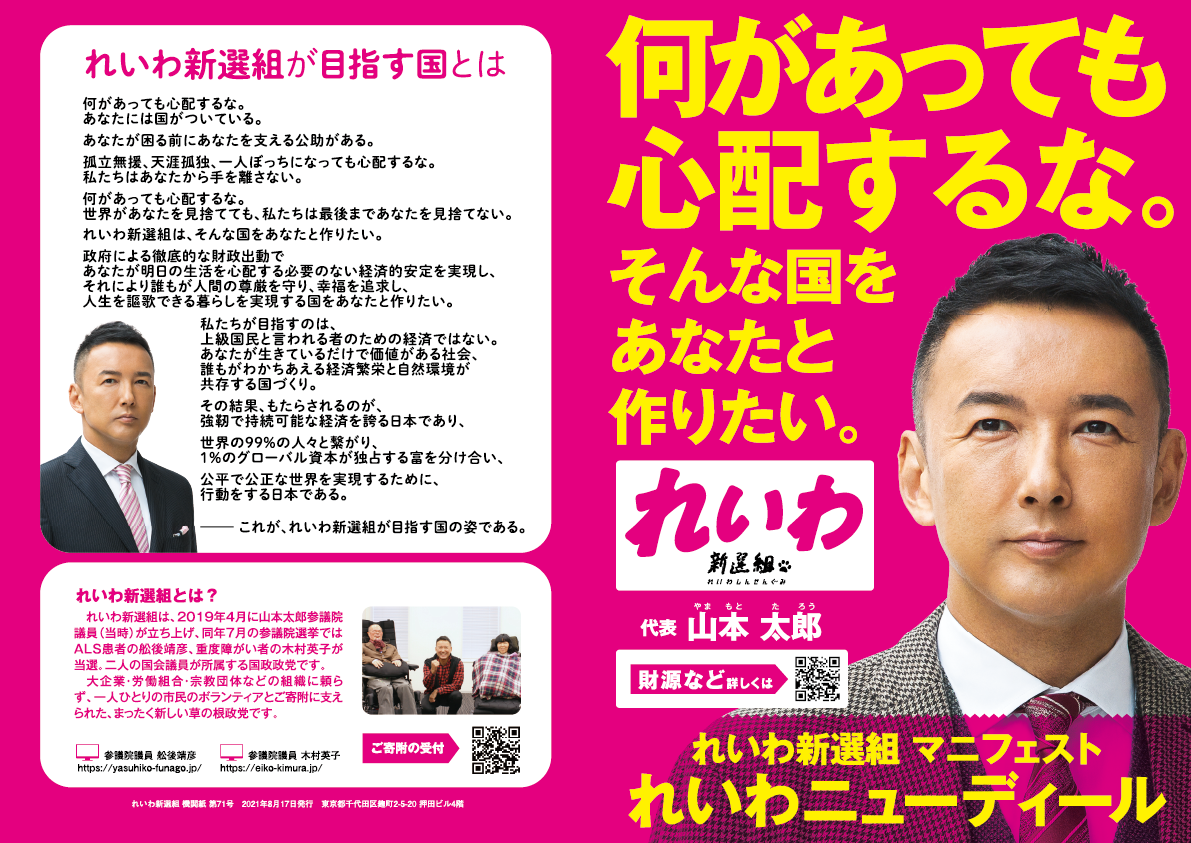 れいわ山本太郎代表、東京8区で出馬　自民・石原元幹事長と対決へ