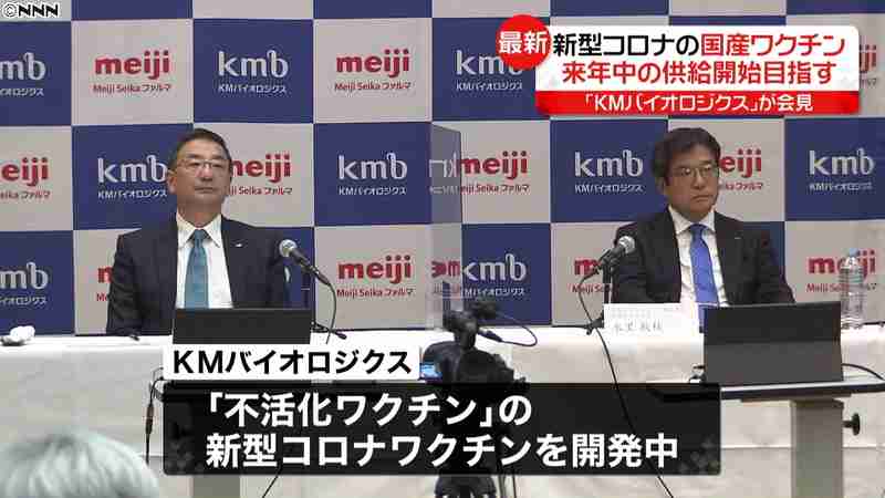 国産ワクチン　来春にも承認申請の考え｜日テレNEWS24