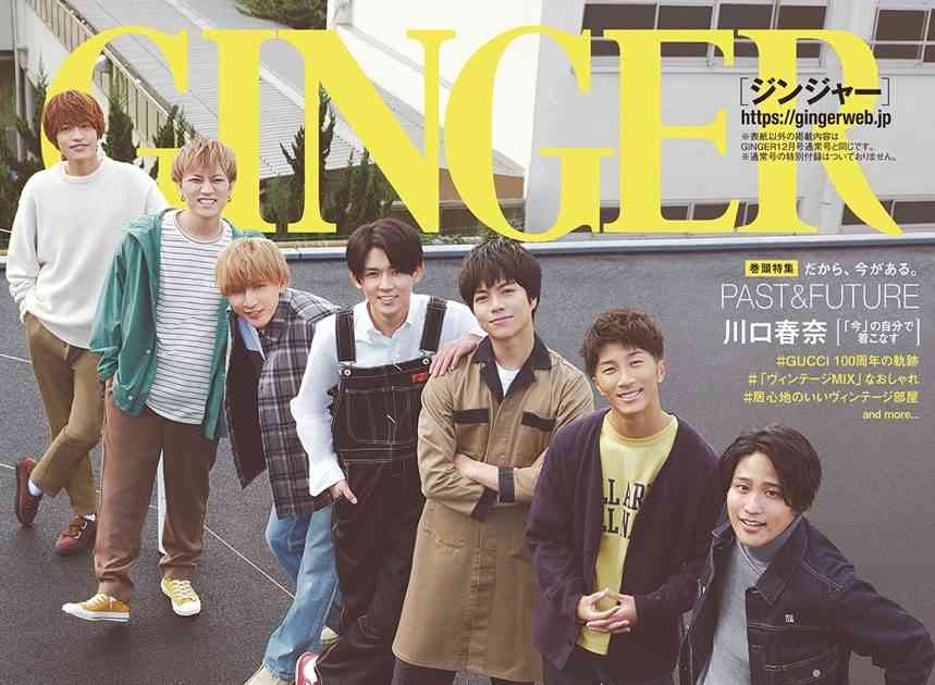 『GINGER』創刊以来初の特別号表紙に、ジャニーズWESTが降臨！ なにわ男子も初登場 – THE FIRST TIMES