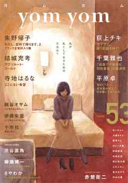 yom yom | 新潮社