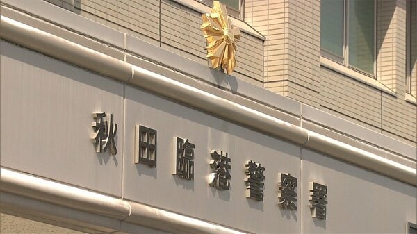 小学生の頭を金属バットで複数回たたく 19歳の男逮捕　秋田