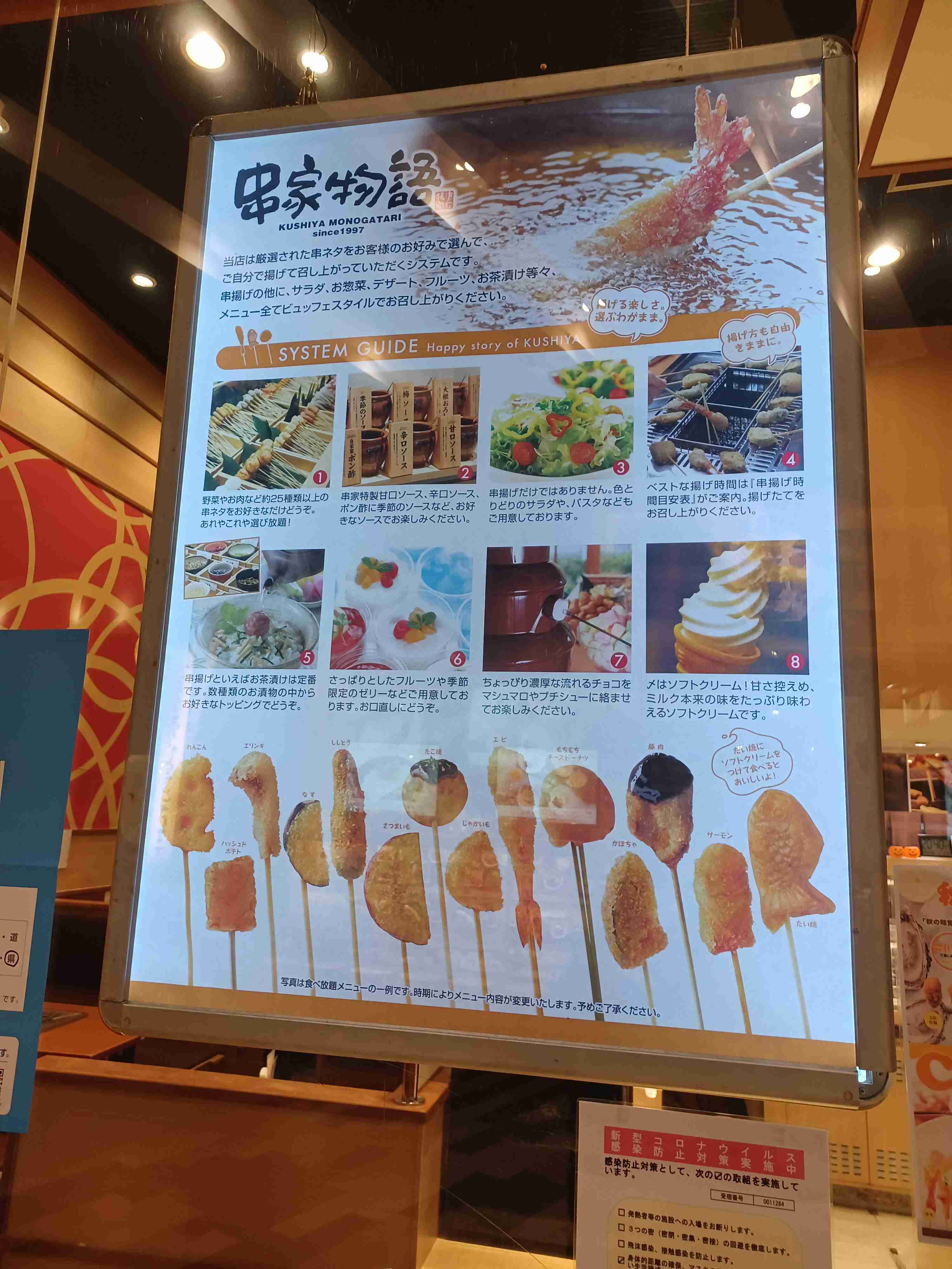 「串家物語」（揚げ物食べ放題）好きな人　（10月10日から）