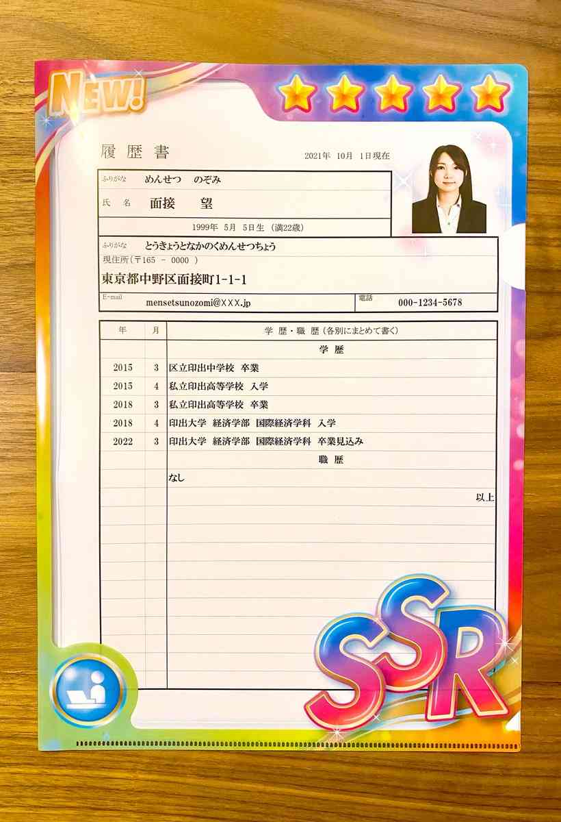就活でSSRになれるクリアファイル　採用担当の履歴書ガチャを制してリードしよう