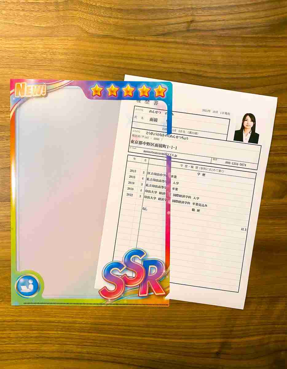 就活でSSRになれるクリアファイル　採用担当の履歴書ガチャを制してリードしよう
