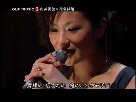 Shutoku Mukai and Sheena Ringo - KIMOCHI - YouTube