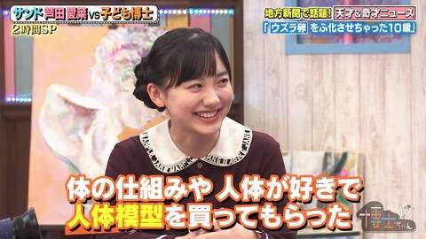 鈴木福、芦田愛菜はマルモの時から「本読んで、人体模型で遊んでた」　3年ぶり再会トーク