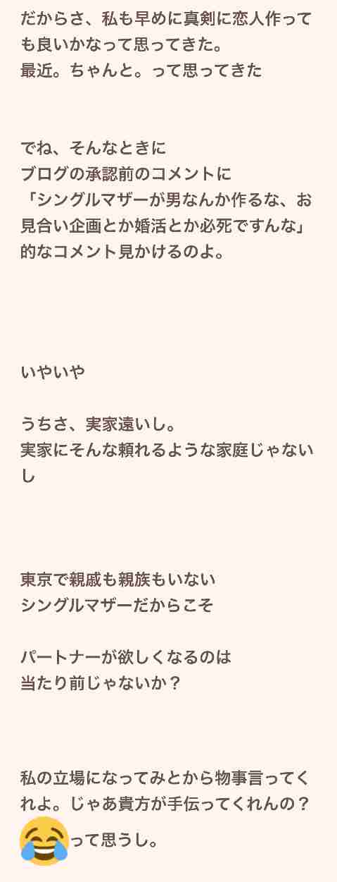 小林礼奈、「シングルマザーが恋人作るな」の声に猛反発　「私の立場になってから言ってくれよ」