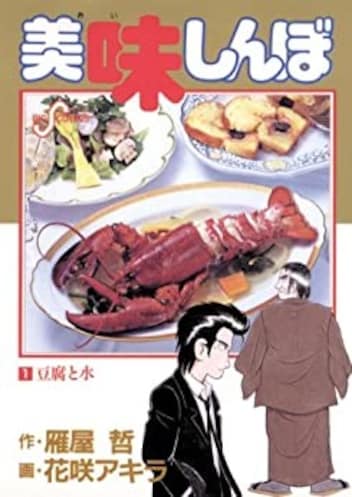 食欲の秋に選ぶ「おすすめグルメマンガ」ランキング! 2位『きのう何食べた?』、1位は誰もが知っている…?