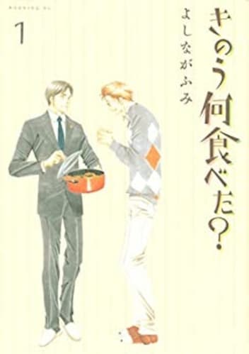 食欲の秋に選ぶ「おすすめグルメマンガ」ランキング! 2位『きのう何食べた?』、1位は誰もが知っている…?